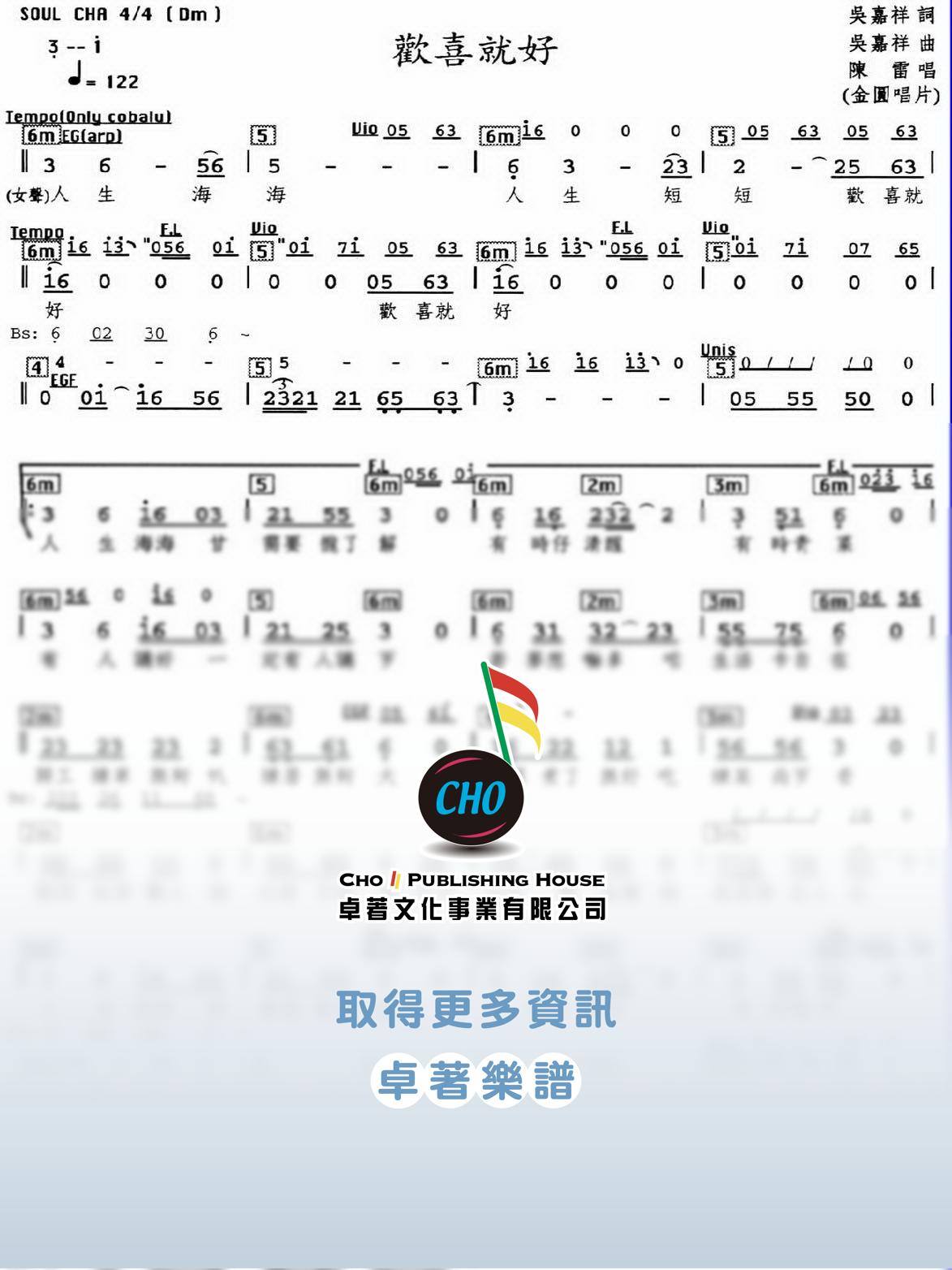 歡喜就好